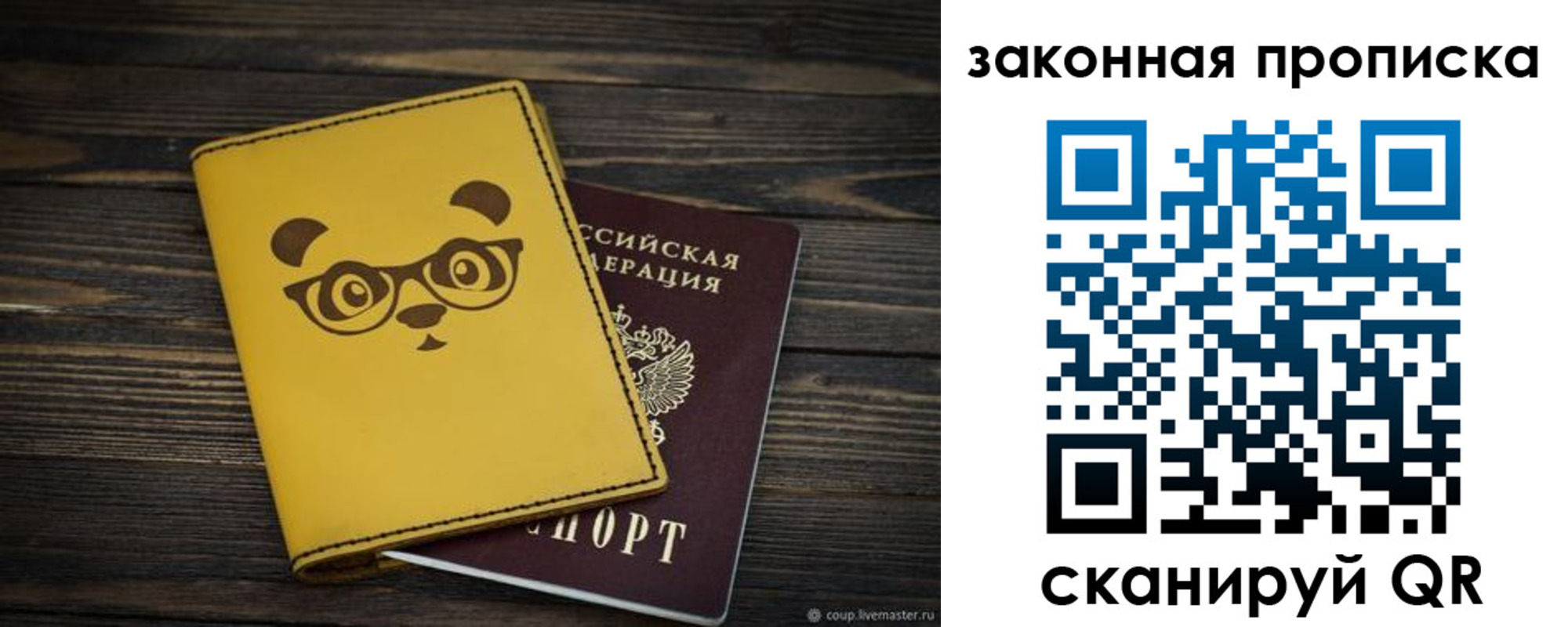 временная регистрация купить в Мариинске