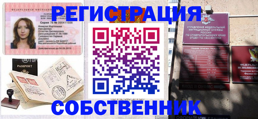 временная регистрация надежно в Мариинске