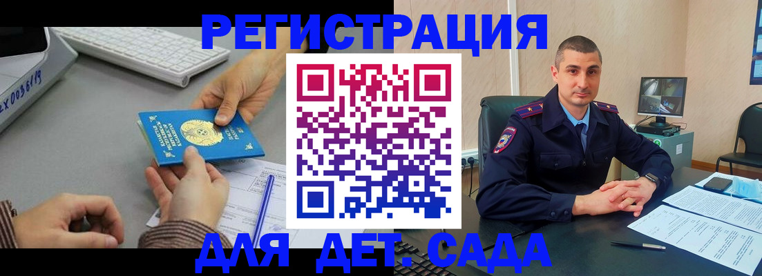 регистрация для дет. сада в Мариинске