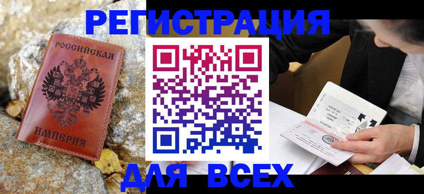 временная регистрация для школы в Мариинске