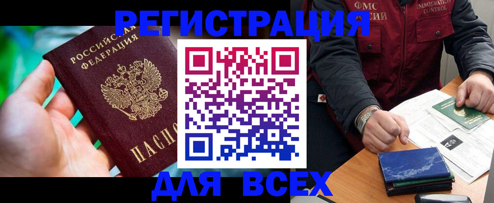 миграционный учет в Мариинске