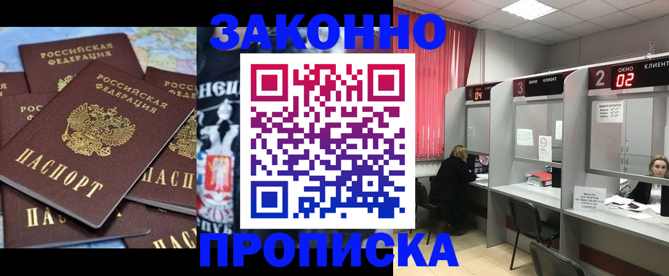 прописка поиск в Мариинске