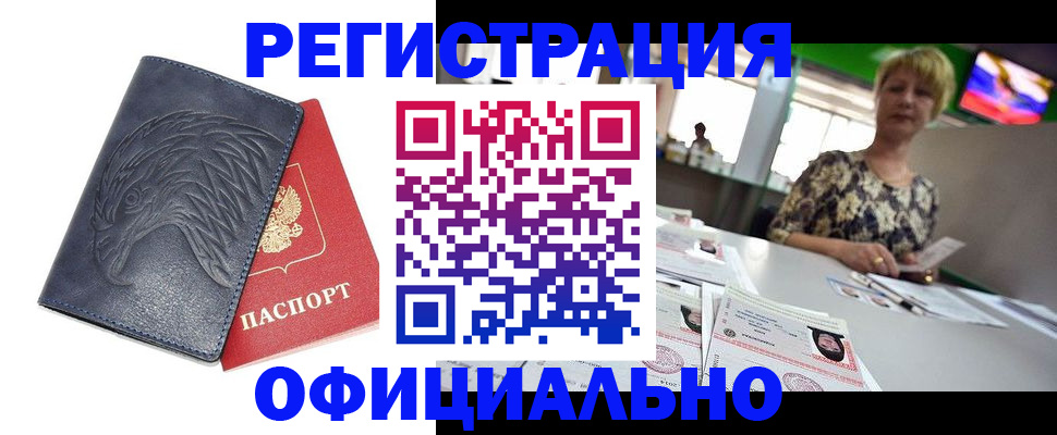 временная регистрация в квартире в Мариинске