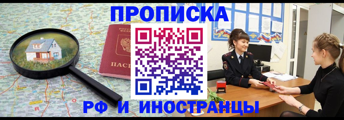 временная регистрация собственник в Мариинске