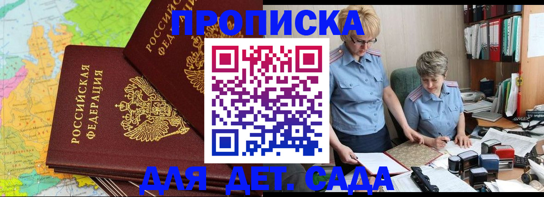 прописка в квартире в Мариинске