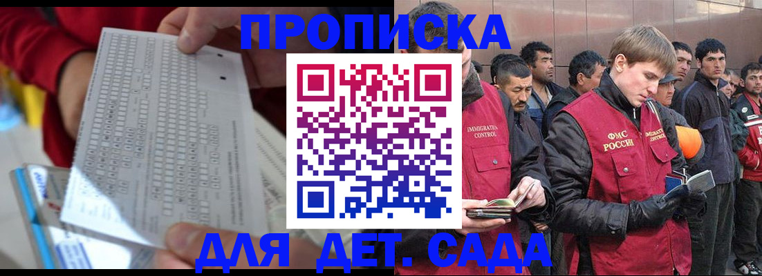 регистрация для дет. сада в Мариинске
